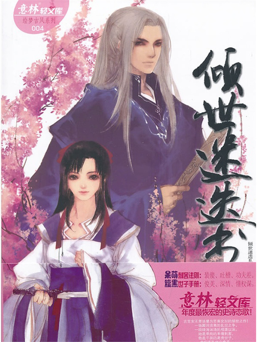 Cover image for 倾世迷迭书 Tilting the World Book Rosemary